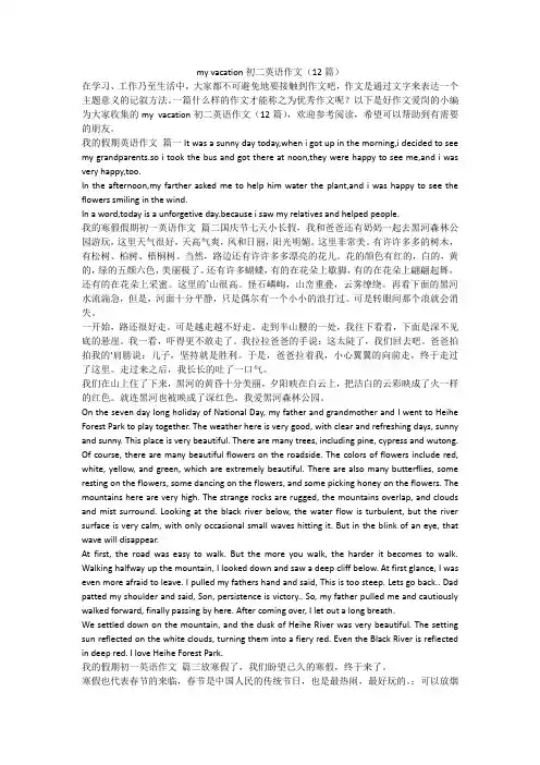 最新-myvacation初二英语作文(12篇)