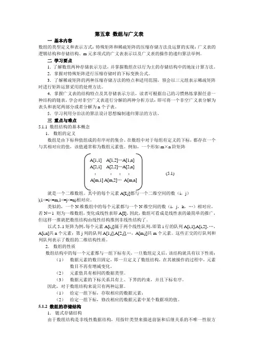 数组与广义表