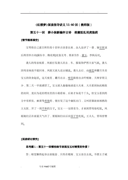 红楼梦阅读讲义51_60