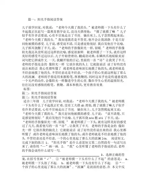 阳光手指阅读答案