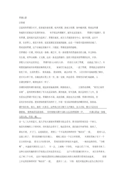 汪曾祺《翠湖心影》阅读练习及答案