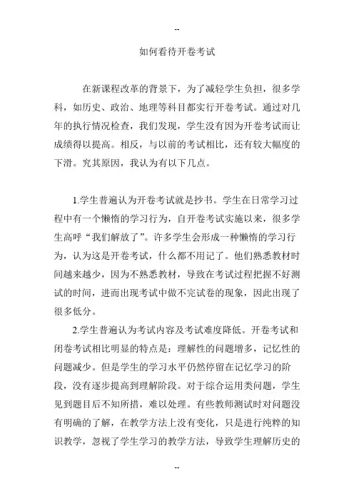 如何看待开卷考试