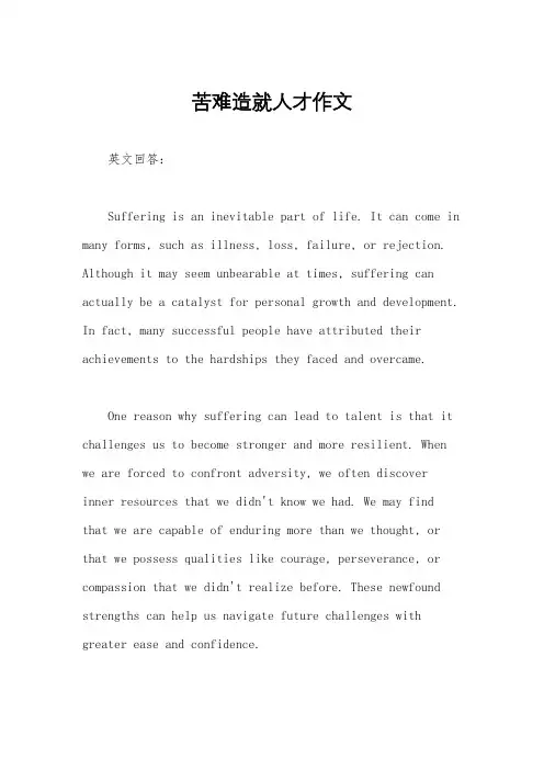 苦难造就人才作文