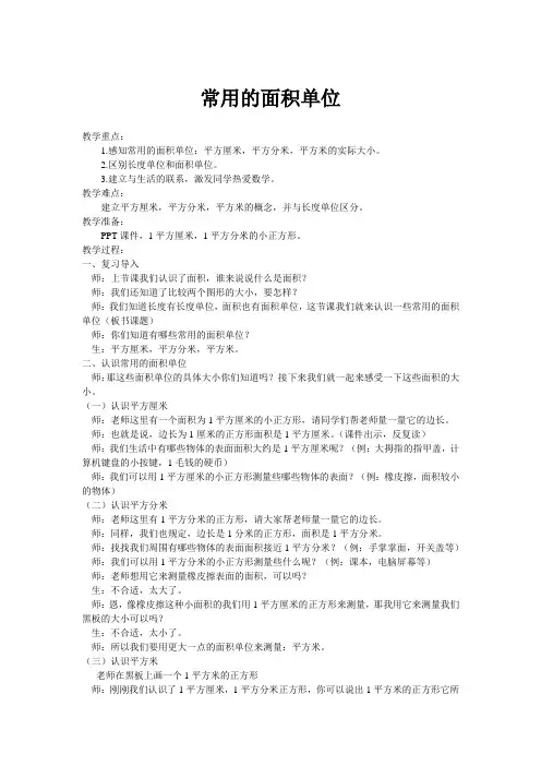 常用的面积单位