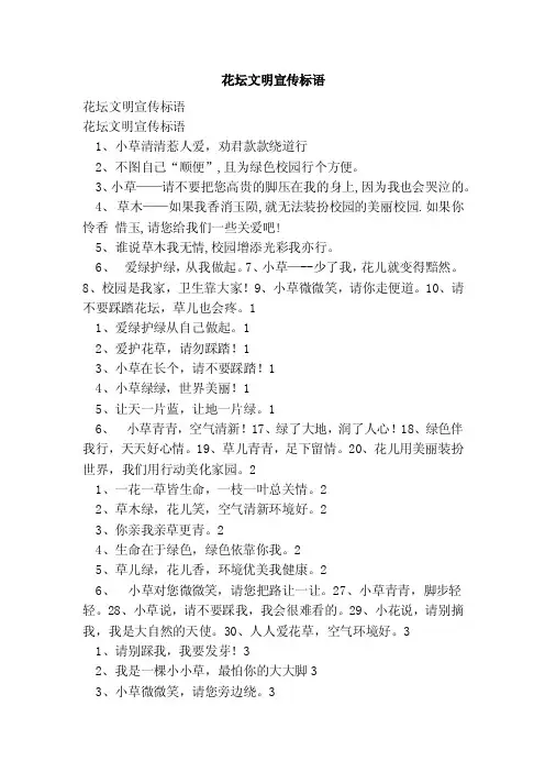 花坛文明宣传标语（参考）