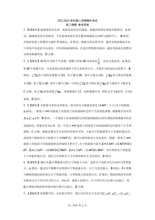 河北省邯郸市九校联考2022-2023学年高二下学期期中考试 物理试题-答案