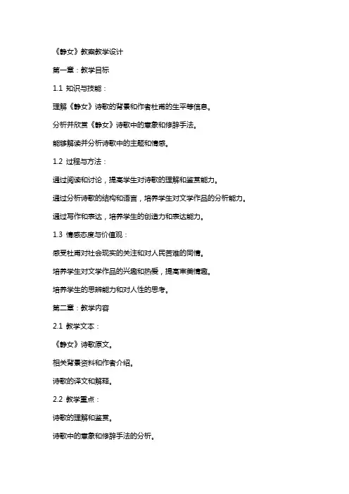 《静女》教案教学设计