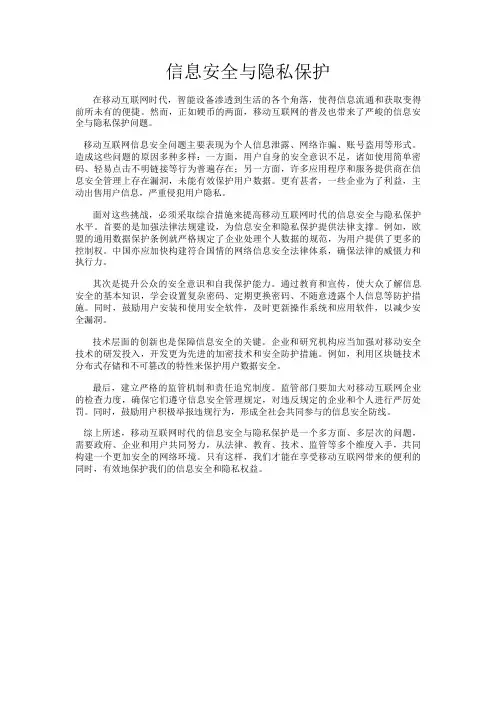 信息安全与隐私保护