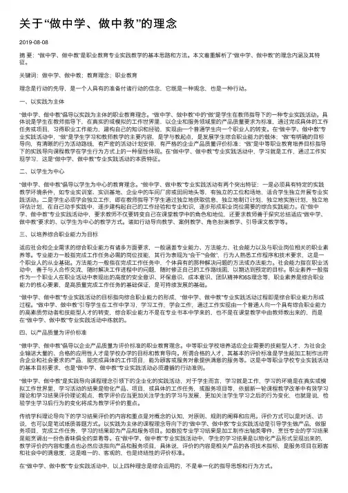 关于“做中学、做中教”的理念