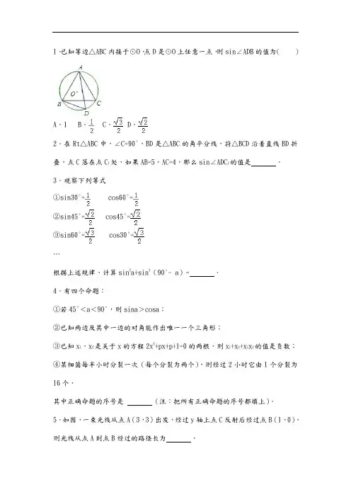 初中数学三角函数难题(含答案)