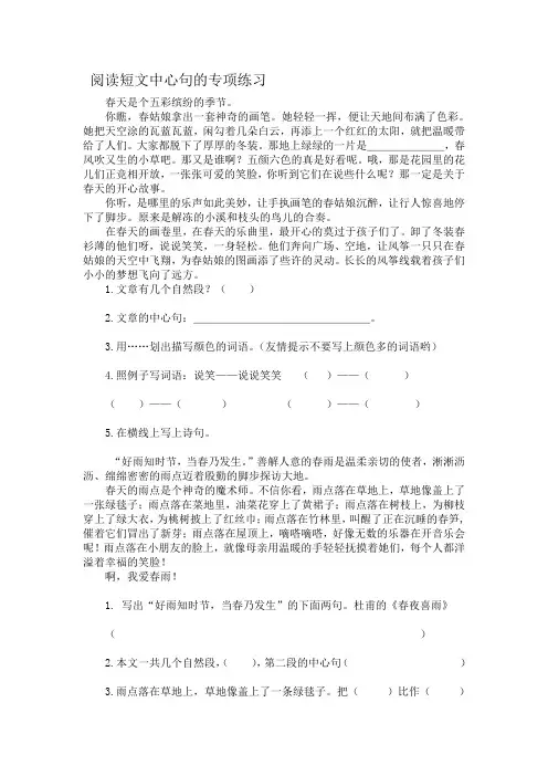 (完整)二年级下册语文阅读训练(着重于中心句和修辞)