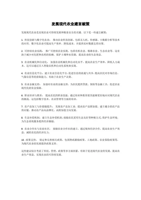 发展现代农业建言献策