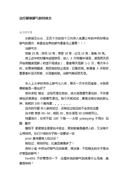 治疗脚臭脚气的特效方