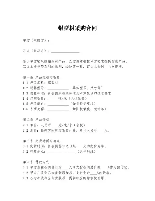 铝型材采购合同