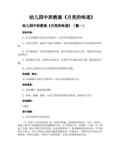 幼儿园中班教案《月亮的味道》