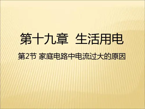 九年级物理人教版全册同步课件(39份) 人教版17优秀课件