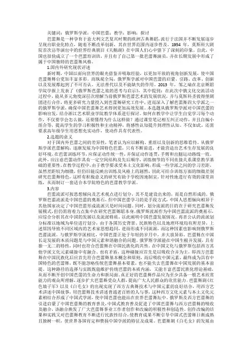 外国学派对中国芭蕾及教学影响