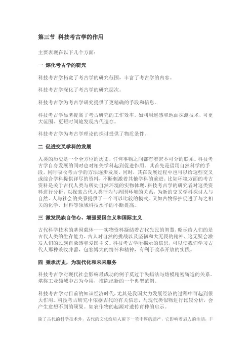 科技考古