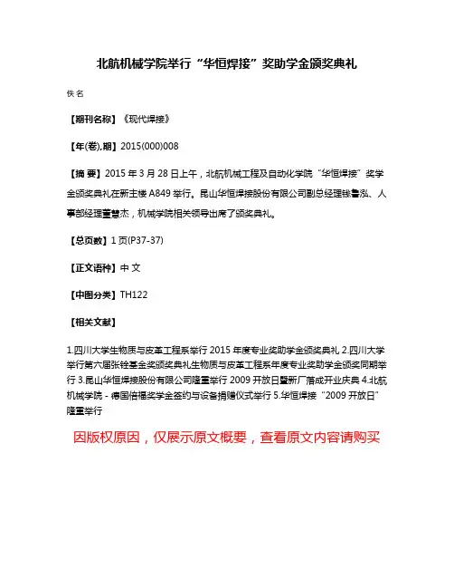 北航机械学院举行“华恒焊接”奖助学金颁奖典礼