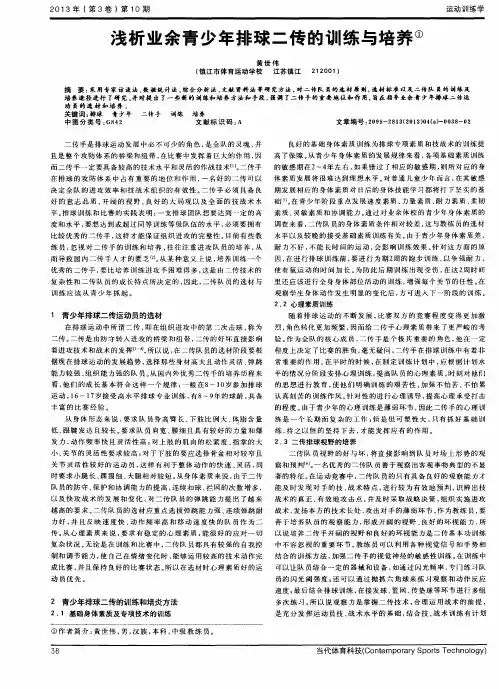 浅析业余青少年排球二传的训练与培养