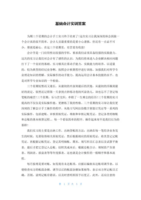 基础会计实训答案