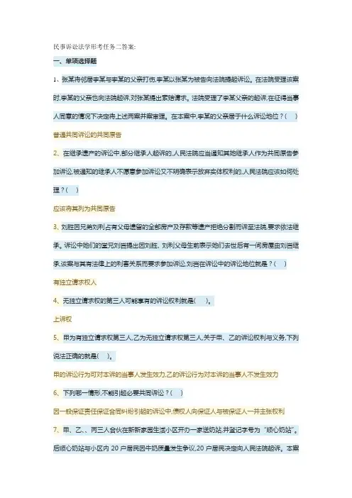 民事诉讼法学形考任务二答案