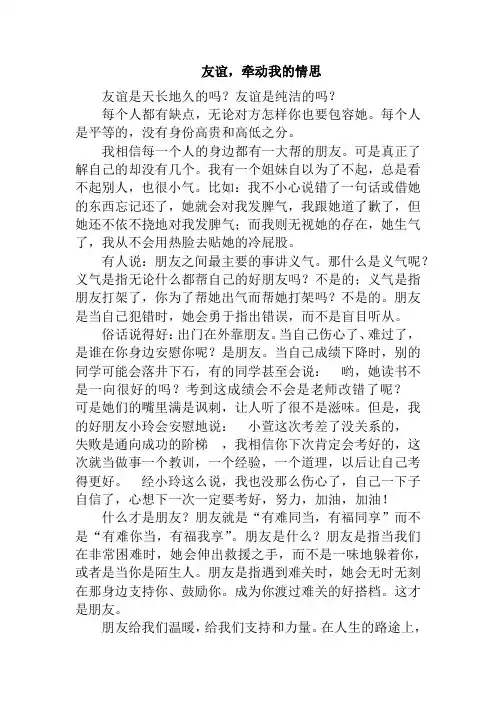 友谊,牵动我的情思