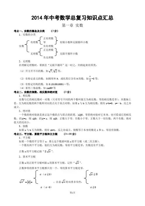 2014年中考数学总复习知识点汇总