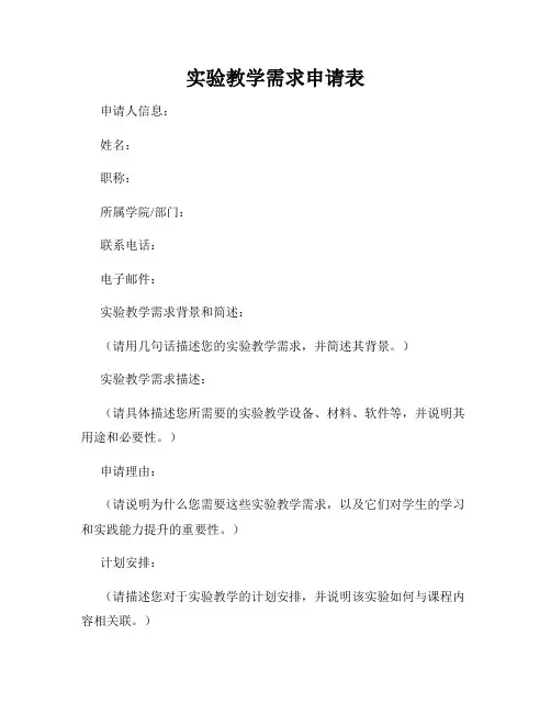 实验教学需求申请表