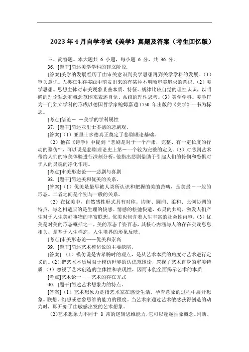 2023年4月自学考试《美学》真题及答案(考生回忆版)
