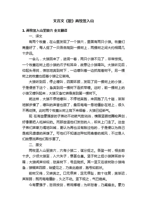 文言文《狼》两牧竖入山