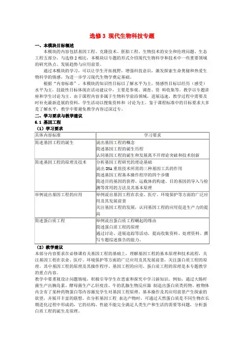 高中生物 《现代生物科技专题》教案 浙科版选修3
