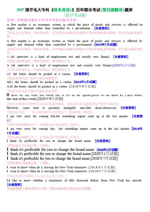 3897国开电大专科《商务英语1》历年期末考试(第四题翻译)题库(排序考试版)