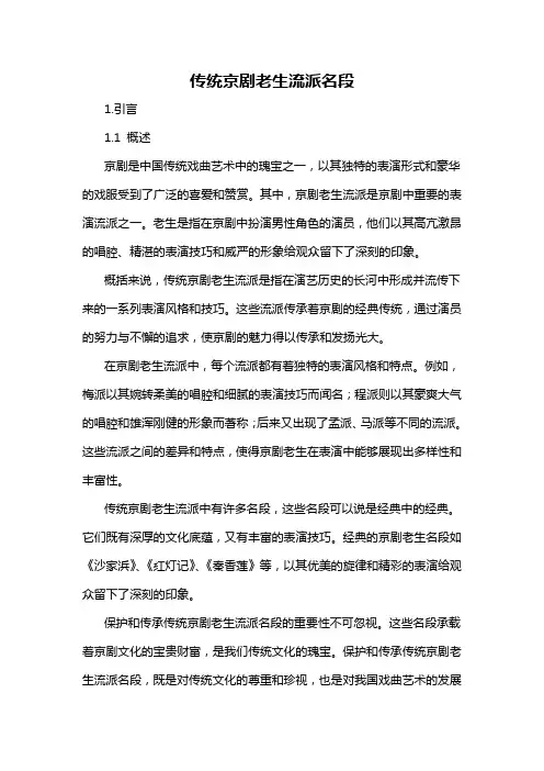 传统京剧老生流派名段