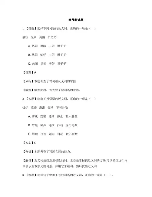 小学语文长春版五年级下册4 动物之美鸟的天堂-章节测试习题
