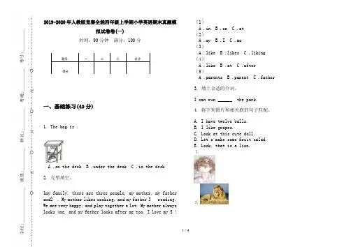 2019-2020年人教版竞赛全能四年级上学期小学英语期末真题模拟试卷卷(一)