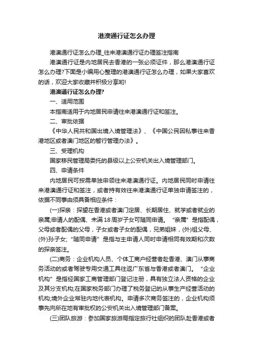 港澳通行证怎么办理