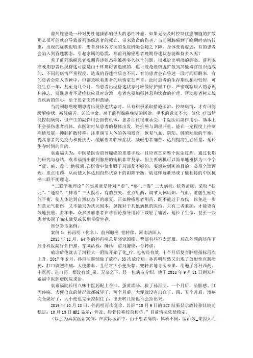 前列腺癌患者晚期昏迷状态能维持多久
