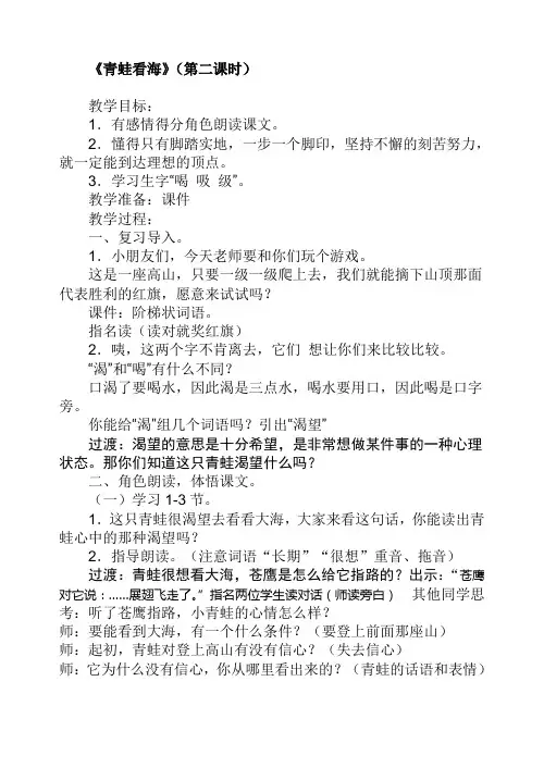《青蛙看海》公开课