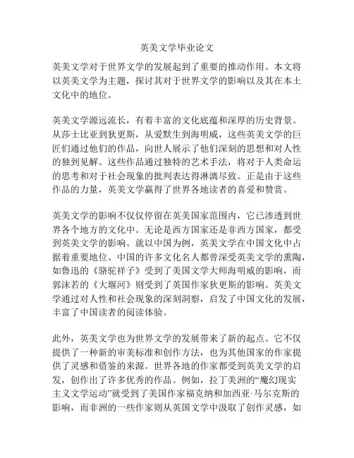 英美文学毕业论文