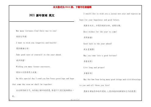 2021 新年贺词 英文