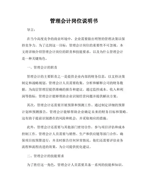 管理会计岗位说明书