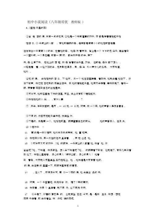 (完整word版)初中小说阅读.doc