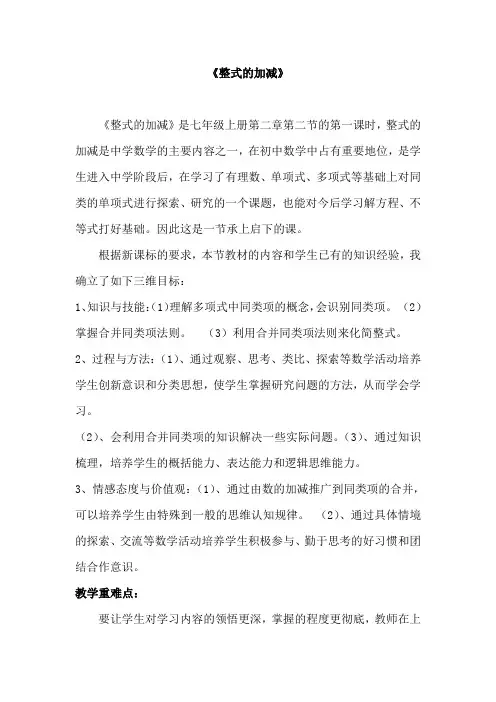 《整式的加减》