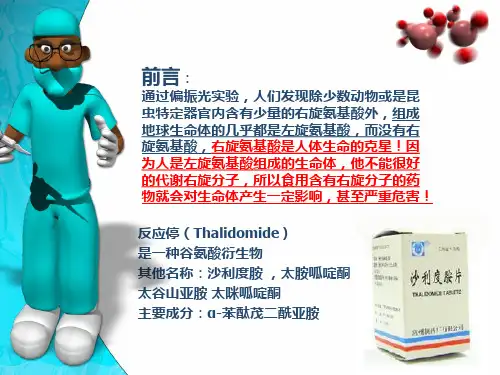 化学PBL讲义  反应停