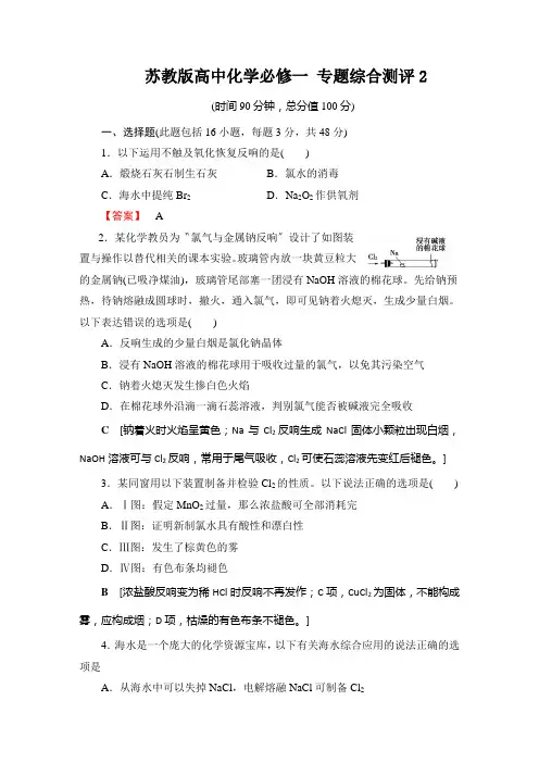 苏教版高中化学必修一 专题综合测评2