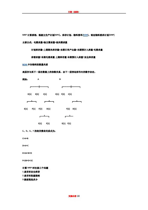 mrp等计算题