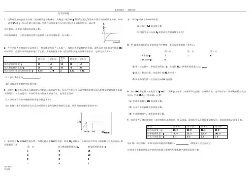 学生——中考化学压轴题大过关