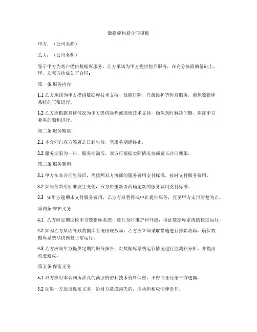 数据库售后合同模板