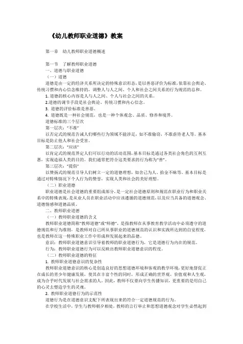 《幼儿教师职业道德》教案